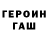 ГАШ хэш X_MrGamer_X